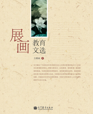 

展画教育文选