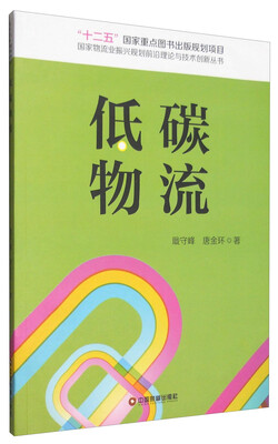 

低碳物流