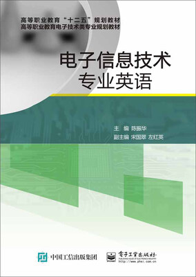 

电子信息技术专业英语