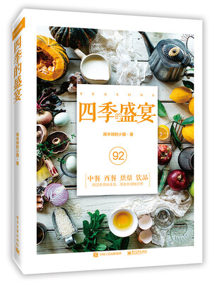 

四季的盛宴