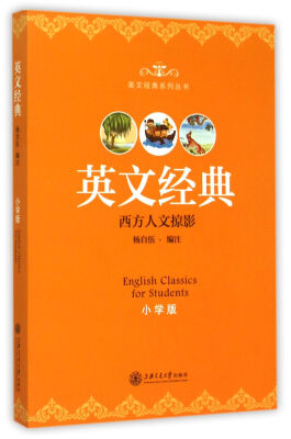 

英文经典小学版