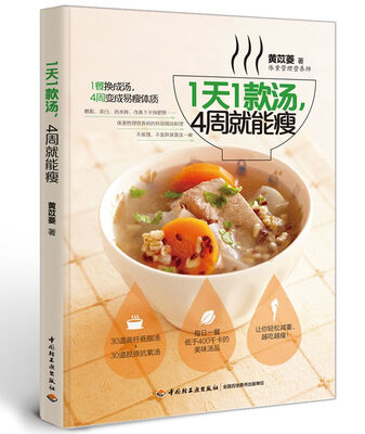 

1天1款汤，4周就能瘦