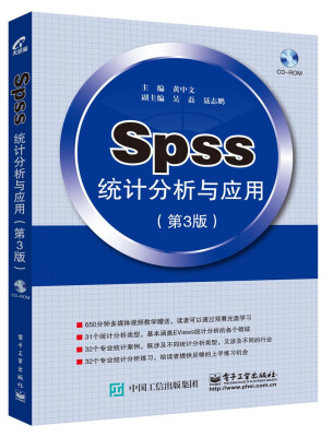 

SPSS统计分析与应用（第3版 附DVD光盘1张）