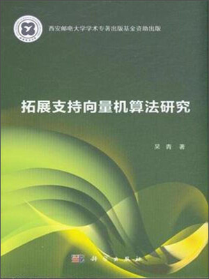 

拓展支持向量机算法研究