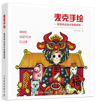 

麦克手绘：视觉传达设计快题表现