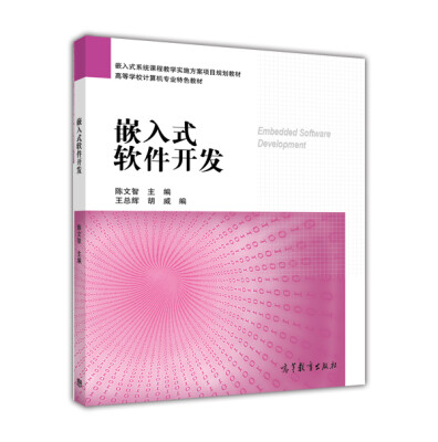 

嵌入式软件开发