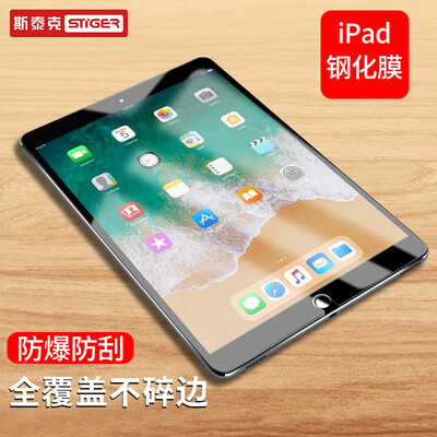 

Stieger Apple new iPad anti-blue tempered film 2018 new iPad Air Air2 Pro97 inch flat HD explosion-proof protective film