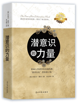 

潜意识的力量