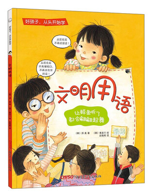

文明用语：让鲸鱼听了都会翩翩起舞