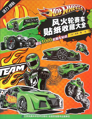

风火轮赛车贴纸收藏大全（活力绿队）