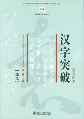 

汉字突破英文注释本