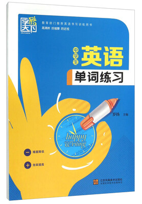 

中学生英语单词练习