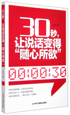 

30秒，让说话变得“随心所欲”