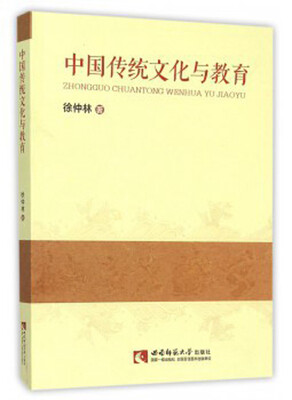 

中国传统文化与教育