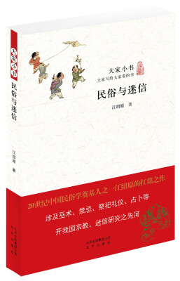 

民俗与迷信