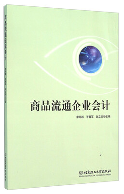 

商品流通企业会计