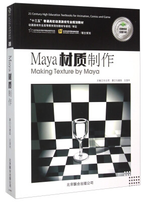 

Maya材质制作