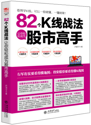 

擒住大牛：82个K线战法让你轻松成为股市高手