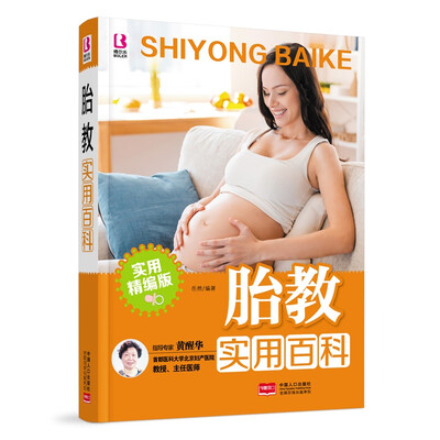 

胎教实用百科