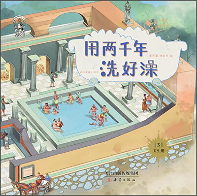 

用两千年洗好澡