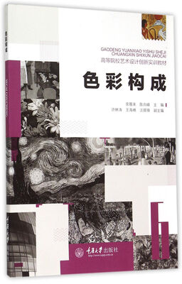 

色彩构成