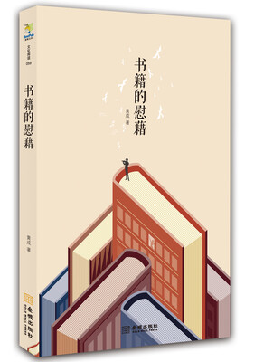 

书籍的慰藉