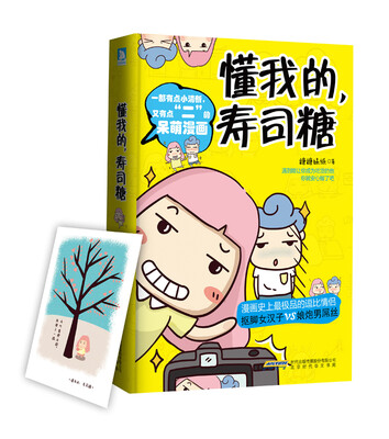 

懂我的寿司糖
