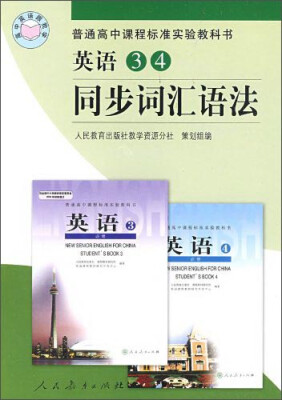 

英语3、4：同步词汇语法