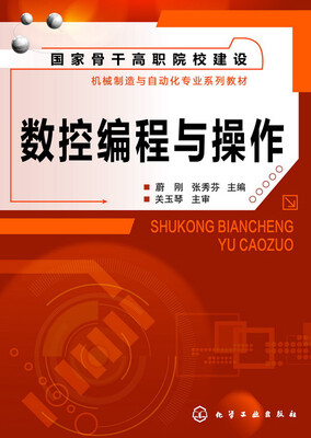 

数控编程与操作