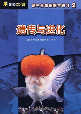 

高中生物图解与练习2：遗传与进化