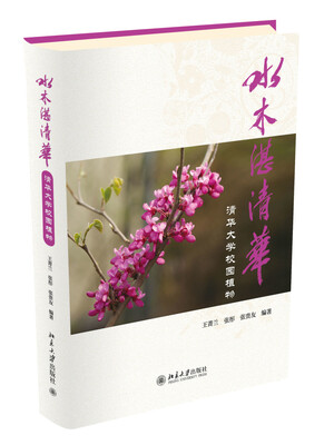 

水木湛清华清华大学校园植物