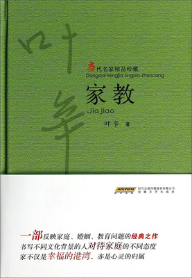 

当代名家精品珍藏家教