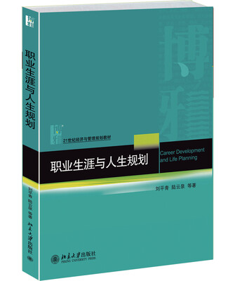 

职业生涯与人生规划