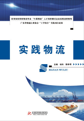 

实践物流