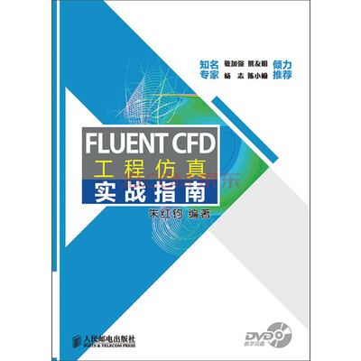 

FLUENT CFD工程仿真实战指南