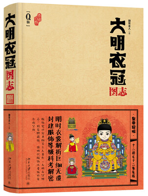

大明衣冠图志
