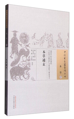 

本草通玄