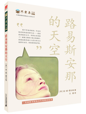 

麦克米伦 不老泉文库21 路易斯安那的天空