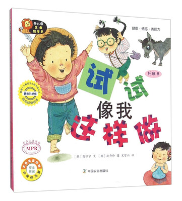 

幼儿园区角绘本书：试试像我这样做（托班8）