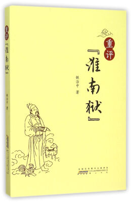 

重评“淮南狱”