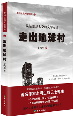 

走出地球村