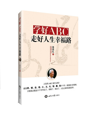 

学好ABC，走好人生幸福路