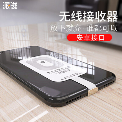 

Pai mobile phone wireless charging receiver module charging stickers universal Android for Android mobile phone mouth narrow&wide