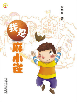 

小桔灯系列我是麻小雀