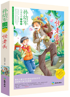 

怪老头