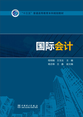 

国际会计