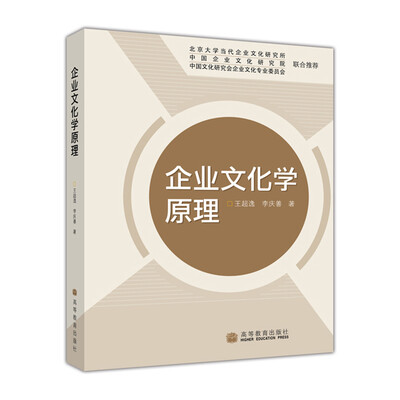 

企业文化学原理