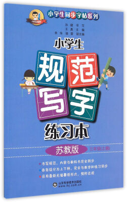 

小学生规范写字练习本 三年级上 苏教版