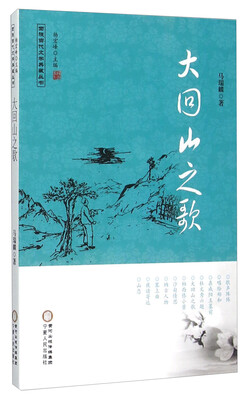 

大回山之歌
