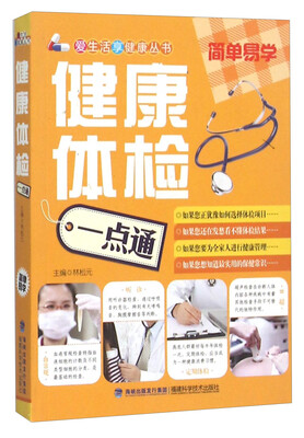 

健康体检一点通